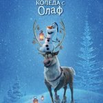 [中英双字]雪宝的冰雪大冒险.Olafs.Frozen.Adventure.2017.1080p.WEB-DL.DD5.1.H264.CHS.ENG-MP4BA 715MB
