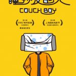 [简体字幕]睡沙发的人.Couch Boy.2018.1080p.WEB-DL.X264.AAC-BTBT4K 900MB [复制链接]
