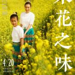 [简体字幕]米花之味.The.Taste.of.Rice.Flower.2017.1080P.WEB-DL.X264.AAC-BTBT4K 1.67GB [复制链接]