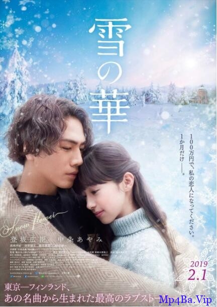 [2019] [日本] [爱情] [BT下载][雪之华/雪之花][HD-MP4/2.2G][日语中字][720P][日本绝症虐恋爱情电影]