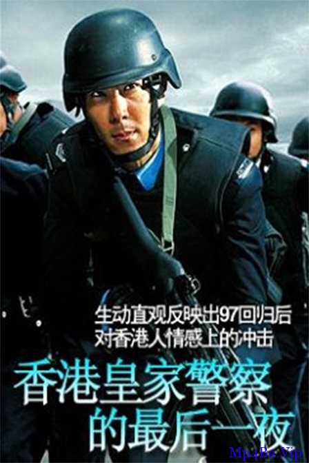 [2000-2010] [香港] [纪录] [BT下载][皇家香港警察的最后一夜][WEB- MKV/3.46GB][粤语中英字幕][1080P][被限制上映的电影]