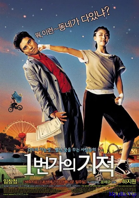 [一番街奇迹][DVD- MKV/1.59GB][国韩双语中字][720P][韩国无厘头喜剧高分电影]