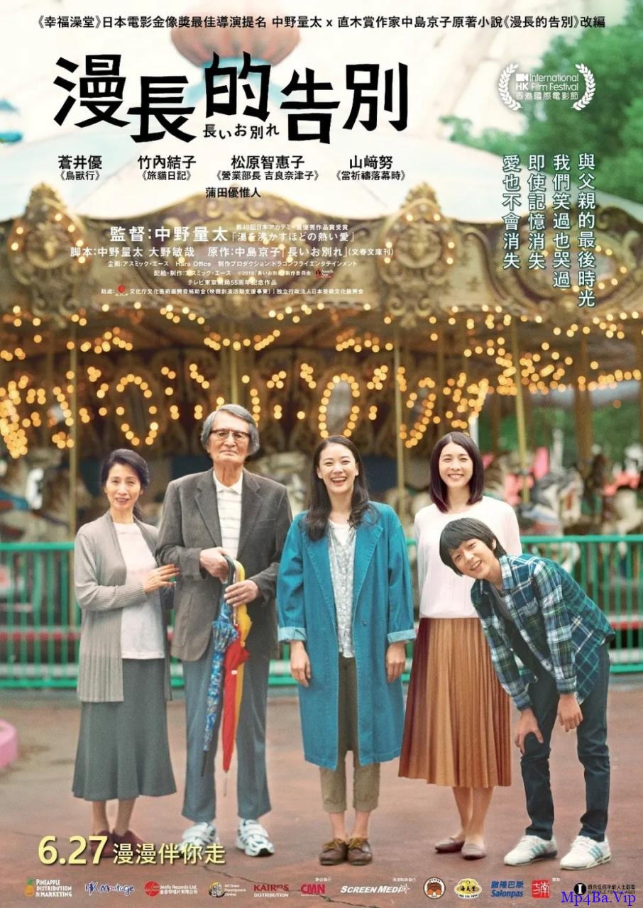 [2019] [日本] [剧情] [BT下载][漫长的告别][BD- MKV/1.62GB][日语中字][1080P][豆瓣8.1高分，非常细腻又真诚的日本家庭电影]