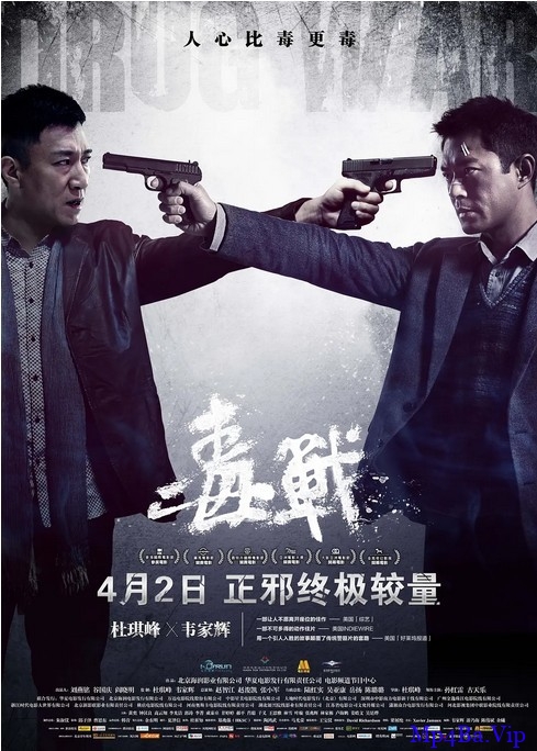 [2013] [香港] [犯罪] [BT下载][毒战][HD-MP4/1.61G][国语中字][720P][香港剧情/动作/犯罪获奖电影]