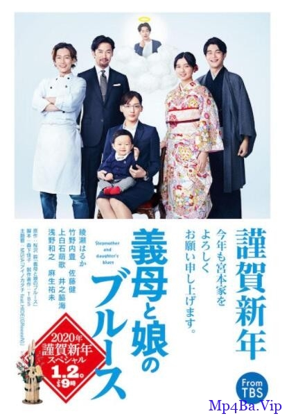 [2020] [日本] [剧情] [BT下载][继母与女儿的蓝调SP][HD-MP4/1.4G][日语中字][720P][恭贺新年特别篇]