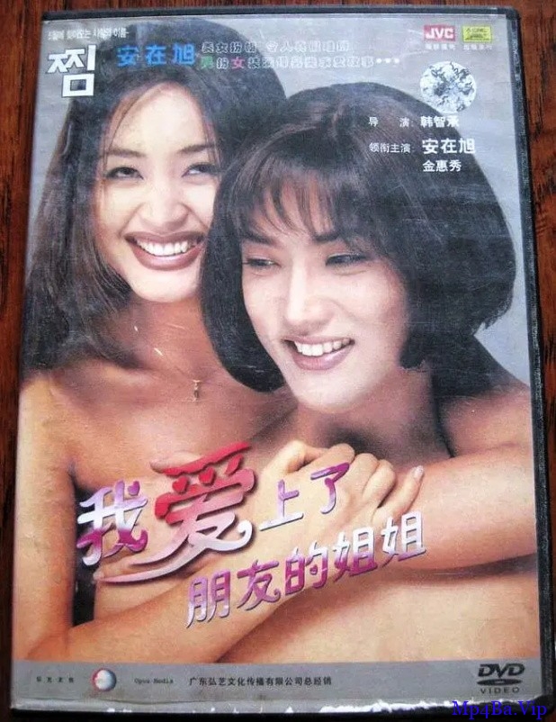 [我爱上了朋友的姐姐 ][DVD- MKV/1.47GB][国韩双语中字][720P][比较搞笑的韩国电影，比文艺片轻松，比情色片干净]