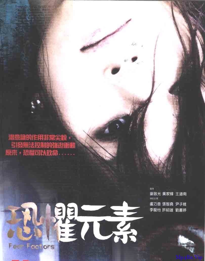 [2000-2010] [香港] [恐怖] [BT下载][恐惧元素][1080p][HD-mkv/1.7G][国语]