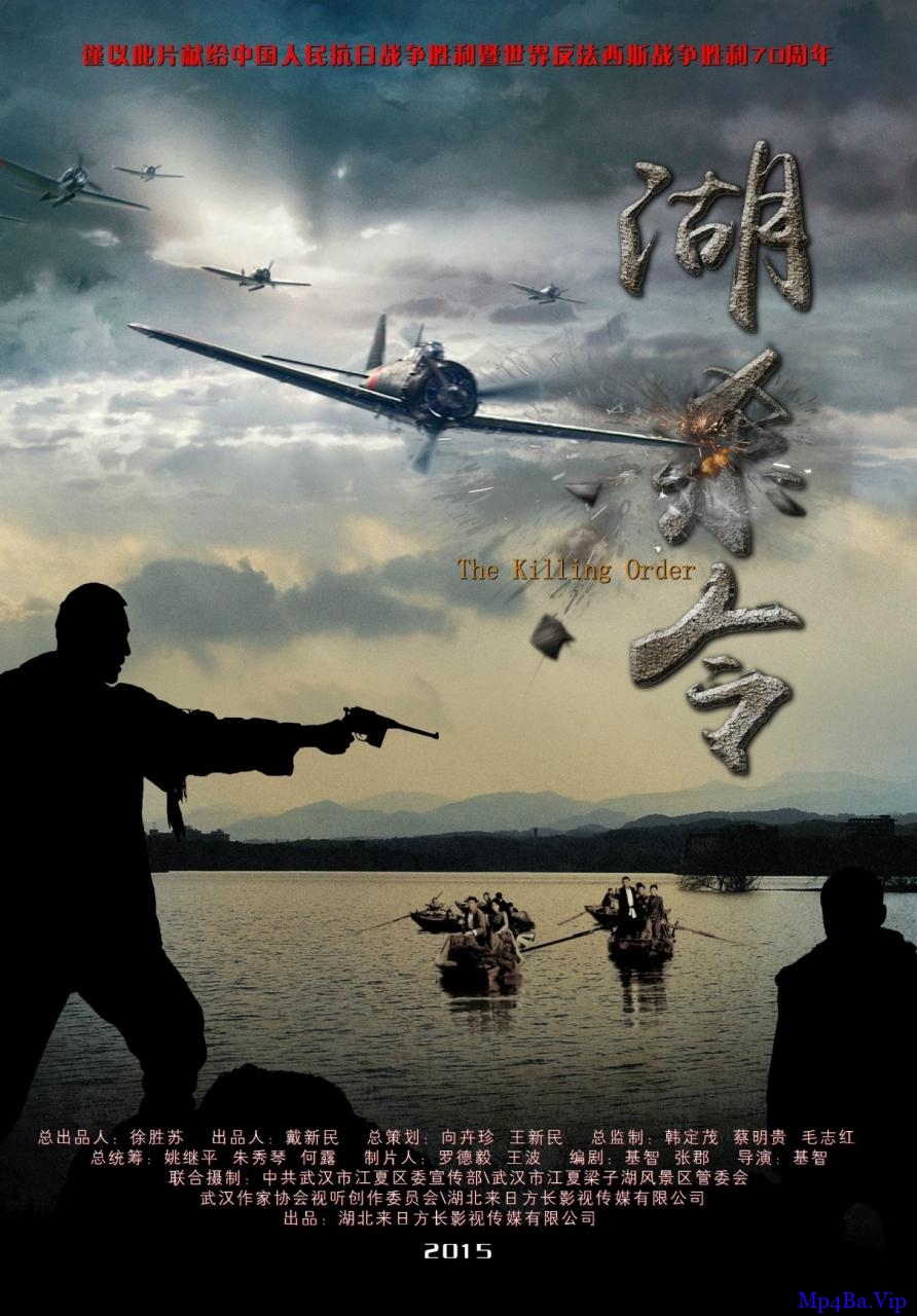 [2015] [大陆] [战争] [BT下载][湖杀令][WEB- MKV/1.44GB][国语中字][1080P][长篇小说《梁湖游击队》改编而成的院线电影]