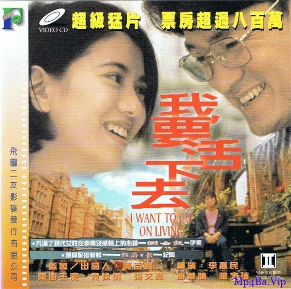 [90年代] [香港] [剧情] [BT下载][我要活下去][1080p][HD-mkv/1.9G][粤语中字]