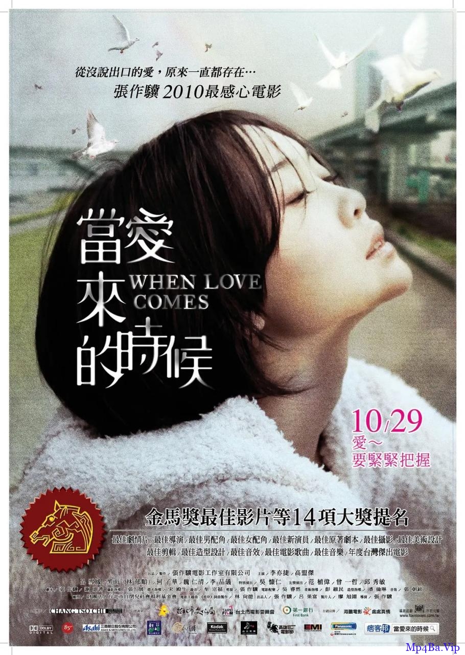 [2000-2010] [台湾] [剧情] [BT下载][当爱来的时候][BD- MKV/1.76GB][国语中字][1080P][荣获金马奖14项大奖提名电影]