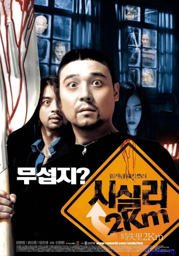 [2000-2010] [韩国] [惊悚] [BT下载][时失2公里][DVD- MKV/871MGB][韩语中字][720P][邪气的村落神秘的村民]