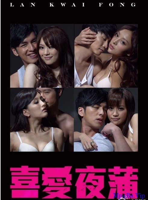 [2011] [香港] [爱情] [BT下载][喜愛夜蒲1][HD-MP4/2.47G][粤语中字][1080P][香港艳情限制级电影]