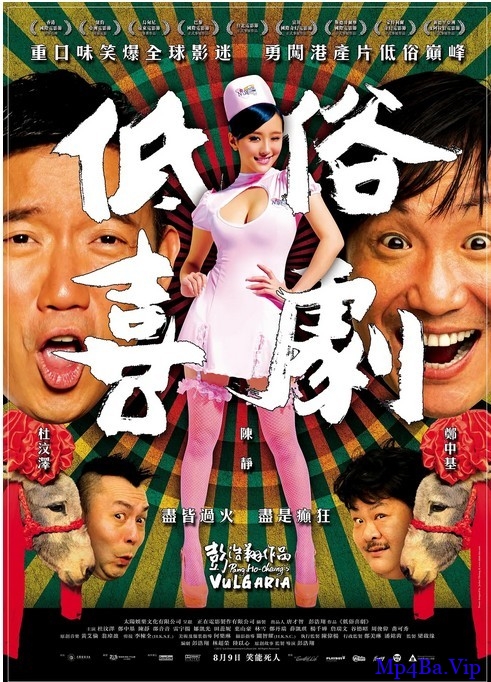 [2012] [香港] [喜剧] [BT下载][低俗喜劇][HD-MP4/1.29G][粤语中字][720P][香港喜剧杜汶泽邵音音电影]