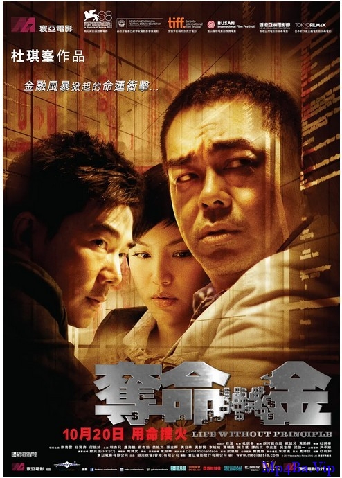 [2011] [香港] [犯罪] [BT下载][奪命金][HD-MP4/1.88G][国语中字][720P][香港刘青云/何韵诗/任贤齐获奖经典电影]