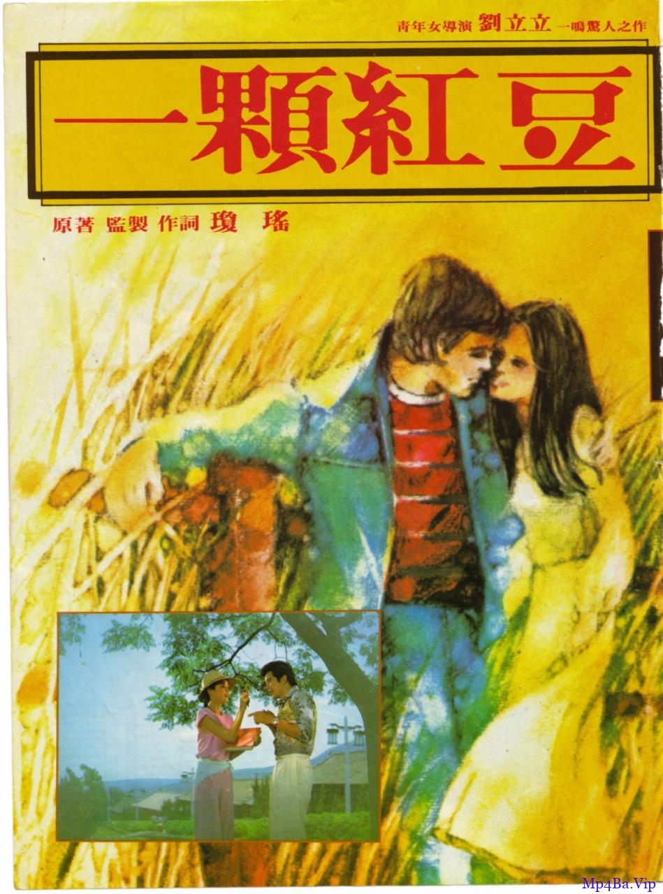 [70年代] [台湾] [剧情] [BT下载][一颗红豆][MKV/3.1G][国语中字][高清DVD][台湾经典][林青霞]
