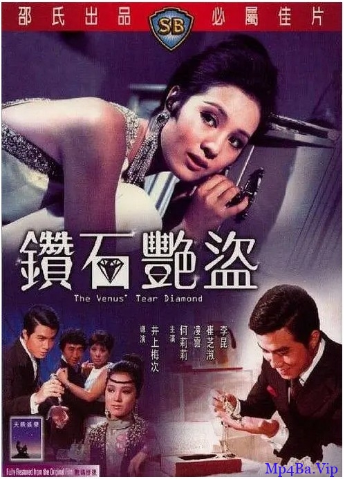 [70年代] [香港] [犯罪] [BT下载][钻石艳盗][HD-MP4/1.62G][国语中字][720P][香港邵氏经典犯罪电影]
