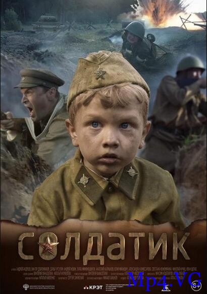 [士兵/Солдатика][HD-MP4/2.9G][俄语中字][1080P][豆瓣8.3俄罗斯6岁儿童参战]